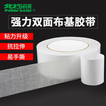 北极熊（Polar bear）双面胶 防台风强力布基双面胶带 白色30mm*20m 1卷 垫子衣服对联地毯婚庆高粘无痕固定贴 CT-20330