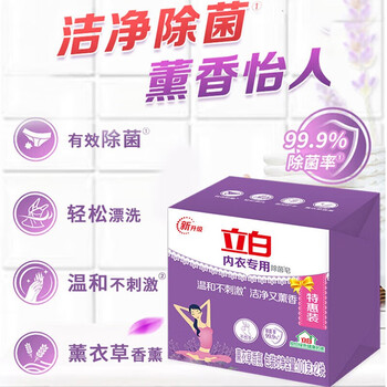 立白洗衣皂 内衣内裤专用除菌香皂女士肥皂薰衣草香 (101g*2块装)*1组