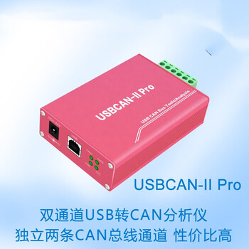 共研（USBCAN-IIPro）USB转CAN盒总线调试分析仪DB9接口 CANopen主站单位：个