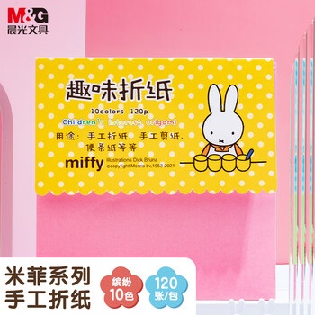 晨光(M&G)文具米菲趣味diy手工彩纸48k彩色折纸专用纸儿童剪纸画画纸千纸鹤纸飞机正方形 10色/120页