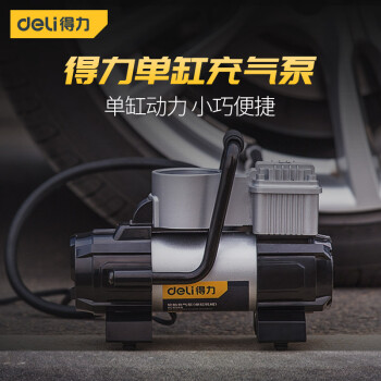 得力deli工具车载充气泵预设胎压金属双缸便携式12v打气泵带灯可测dl