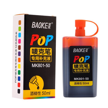 宝克（BAOKE）MK801-50 POP唛克笔专用补充液 墨水橙色 50ml 单瓶装
