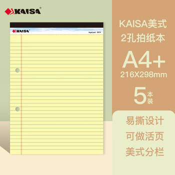 凯萨(KAISA)A4双孔拍纸本 两孔40张笔记本 黄色横线记事本 5本装