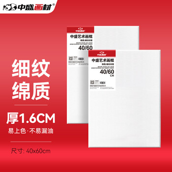 中盛画材棉质油画布框40*60颜料板油画框初学者工具丙烯颜料内框带框子套装diy长方形速写马克笔绘画