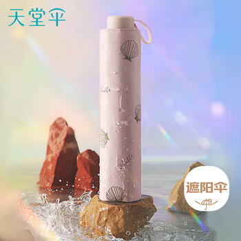 天堂 防晒阳伞三折 遮阳伞黑胶防晒伞贝壳图案三折叠晴雨伞 山樱粉