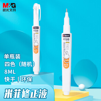 晨光（M&G）文具8ml便携修正液 学生开学涂改液 改正液 米菲系列修正笔 单瓶装颜色随机 MF6002