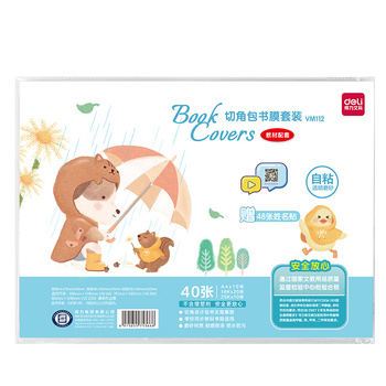 得力（deli）40张多规格包书皮 透明书套小学生开学文具切角自粘环保磨砂防水多规格 带48枚姓名贴