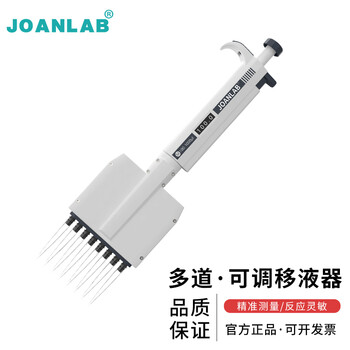JOANLAB群安仪器 移液器多通道手动可调多道微量排枪加样枪移液枪实验室 8通道移液器 50-300ul