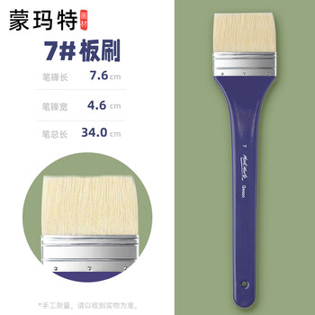 蒙玛特长柄画刷7# 排刷美术画画颜料画肌理画猪鬃底纹绘子长杆猪鬃刷MPB0206CN写生美育工具