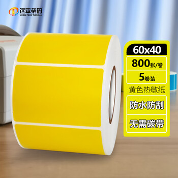 远平条码彩色热敏纸不干胶 三防热敏标签纸条码打印纸贴纸 60mm*40mm黄色  支持定制