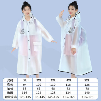 奥顺祥大良儿童雨衣上学专用带书包位长款全身雨披 白色磨砂活力熊 5XL