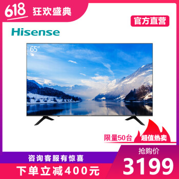 海信(Hisense)电视 H65E3A 65英寸4K超高清人工智能网络平板液晶电视机