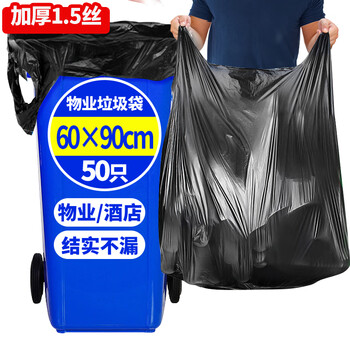 优奥背心垃圾袋黑色60*80cm+10cm50只单面1.5丝大号加厚物业家用
