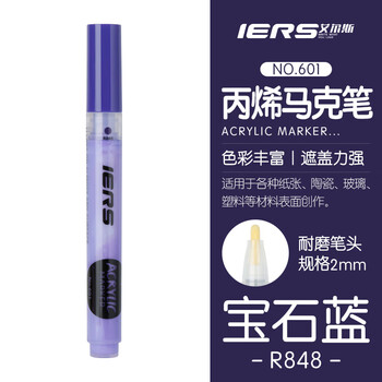 艾尔斯IERS601丙烯马克笔单支装防水手绘DIY画鞋颜料笔丙烯笔学生美术生丙烯颜料彩绘涂鸦笔R848宝石蓝