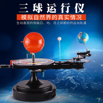 可普三球仪太阳地球月亮立体模拟运行器星系行星日月全食公自转24节气模型手动儿童早教学习地理教具