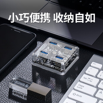 奥睿科（ORICO）USB分线器3.0 4口HUB扩展扩展坞转换器 笔记本电脑一拖四集线器延长线带供电接口全透明 