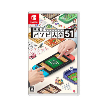  任天堂 switch游戏卡带 世界游戏大全51合辑 中文全新原装