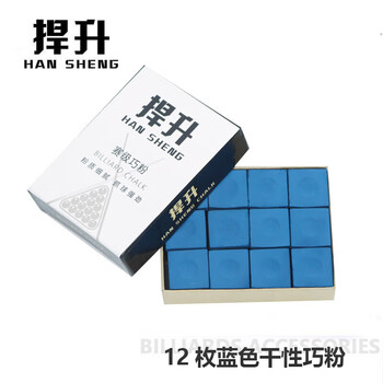 捍升巧克粉 斯诺克黑八美式台球杆台球配件用品赛级擦枪粉 干性12枚