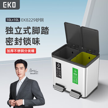 EKO垃圾桶分类10L+10L砂钢带盖双桶不锈钢大号EK8229张若昀同款