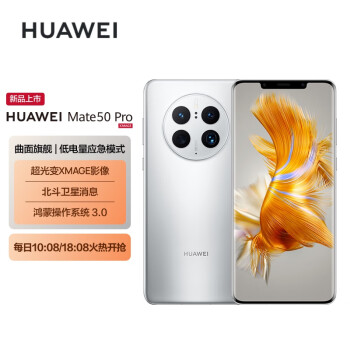 HUAWEI 华为 Mate 50 Pro 4G手机 8GB+256GB 冰霜银