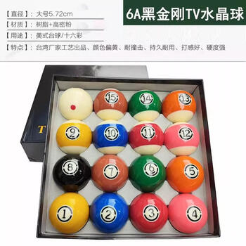 军楚黑八水晶台球杆斯诺克球子台球 6A水晶球国标5.72cm 三角架