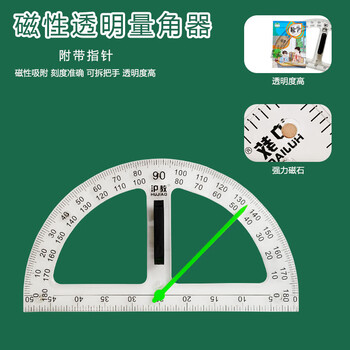 舜江 教学用磁吸附塑料尺子套装粉笔尺子黑板用小学数学教师教具大号带指针 磁性透明量角器1把【收纳袋装】