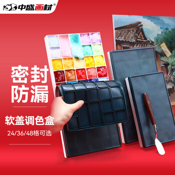 中盛画材【软盖防漏】调色盒36格水粉丙烯调色盘防色漏颜料盒橡胶盖调色格美术写生