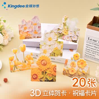 金蝶（kingdee）生日贺卡20张立体贺卡祝福花束卡片情人节母亲节礼物生日礼物明信片祝福卡