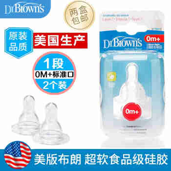 布朗博士（Dr Brown's）美国原装进口美版标准口径奶嘴标准口奶瓶替换2个装 爱宝选+适用 S号 1段标准口(0-3月)