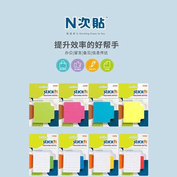 N次贴(STICKN)便利贴强粘可撕便签本学生用记事留言便条纸索引标签贴70x70mm 50张 蓝线条36517