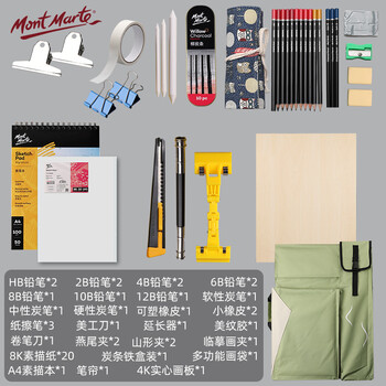 蒙玛特(Mont Marte)素描套装 画板4k素描铅笔炭笔画纸画本笔帘木炭条纸擦笔延长器美工刀橡皮夹子画包全套V速写素描