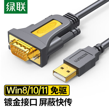 绿联USB转RS232串口线 USB转DB9针公头转接线 支持考勤机收银机标签打印机线com口调试线 2米20222 绿联USB转RS232串口线 USB转DB9针公头转接线 支持考勤机收银机标签打印机线com口调试线 2米20222