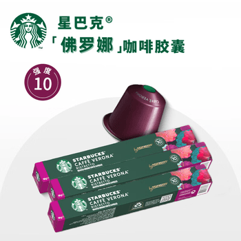星巴克(Starbucks) 胶囊咖啡 浓缩意式美式黑咖啡 佛罗娜10粒*3盒