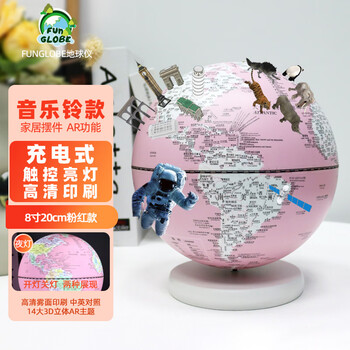 FUNGLOBE地球仪20cm音乐铃八音盒中号充电粉红色儿童学习用发光小夜灯智能AR小学生触控亮灯居家摆件生日礼物
