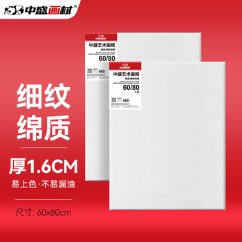 中盛画材（transon）棉质油画布框60*80颜料板油画框初学者工具丙烯颜料内框带框子套装diy长方形速写马克笔绘画艺考