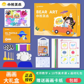 小熊美术课程材料包绘画画工具套装官方ai艺术创意课儿童专用 s2(4-7