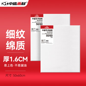 中盛画材（transon）棉质油画布框50*60颜料板油画框初学者工具丙烯颜料内框带框子套装diy长方形速写马克笔绘画