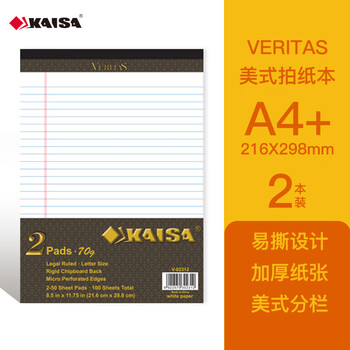 凯萨(KAISA)VERITAS系列拍纸本美式A4/50张记事本笔记本加厚纸工作记录本草稿本 2本装