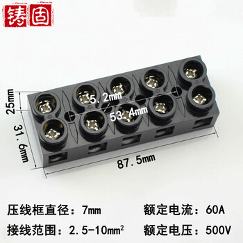 铸固 JX5接线端子排 接线柱连接器排板铜大电流连接线 JX5-6005(接线2.5-10平)
