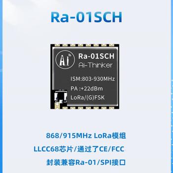 言象 （Ra-01SCH贴IPEX）LLCC68方案LoRa无线射频模块868/915MHz含配套天线单