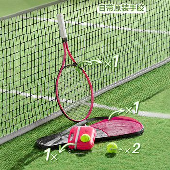 飞尔顿户外 女生初学者铝合金单人训练器网球单拍初学者玫红色套装/套