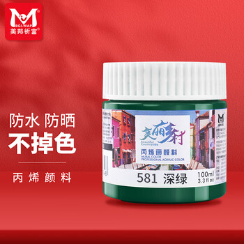 美邦祈富丙烯颜料100ml深绿色墙绘涂鸦防水防晒不掉色肌理画颜料美丽乡村A8055速写马克笔绘画美育工具