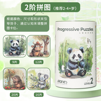 马利牌儿童益智拼图进阶拼图早教智力开发儿童小学生礼物儿童进阶拼图2阶美术写生礼物女孩生日礼物