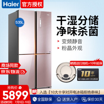 海尔（Haier）冰箱535升T型十字对开门大容量风冷无霜家用变频节能省电 BCD-535WDCJ 粉晶色