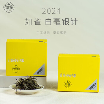 政和白茶山间有味白毫银针50g 春茶散茶高山白茶口粮茶叶