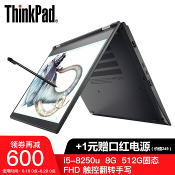 联想ThinkPad S1 YOGA 13.3英寸轻薄二合一触控手写屏商用笔记本电脑 04CD：i7-8550U 8G 512G SSD,降价幅度5.9%
