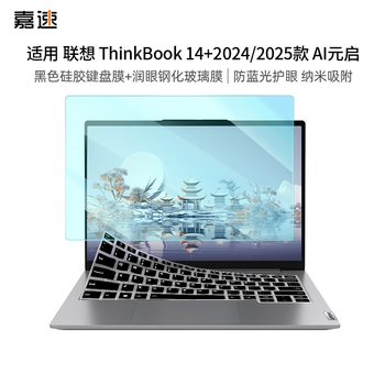 嘉速联想ThinkBook14+ 24/25款AI元启黑胶键盘膜防蓝光钢化膜14.5英寸笔记本电脑钢化玻璃保护贴膜套装