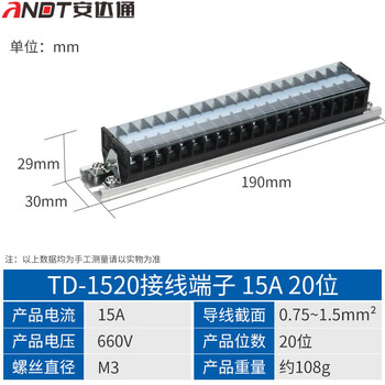 安达通 TD系列接线端子排 导轨式大电流柱电箱并线器 TD1520（15A/20位）