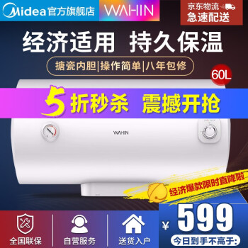 美的出品WAHIN华凌 2100W大功率电热水器40/50/60L 经济节能保温 安全防电墙Y1系列 F6021-Y1