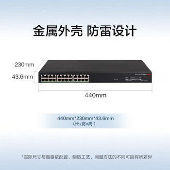 华三(H3C)24口全千兆二层网管POE企业级网络交换机 网线供电370W/监控分流器/端口隔离 S1750-24G-HPWR 华三(H3C)24口全千兆二层网管POE企业级网络交换机 网线供电370W/监控分流器/端口隔离 S1750-24G-HPWR